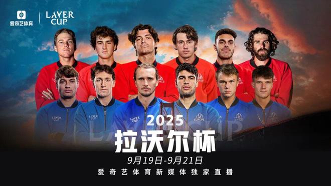 年终总决赛险胜拉沃尔杯，阿尔卡拉斯带队取胜的简单介绍